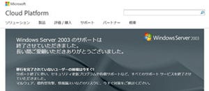 Windows Server 2003のサポートが7月15日で終了、稼働台数は約6万台