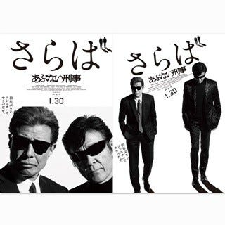 最後の『あぶない刑事』映画ポスター公開! 日本屈指の制作スタッフが集結 | マイナビニュース