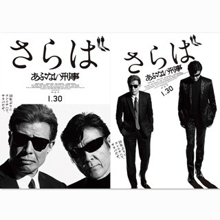 あぶない刑事 最終作 初本編映像でド派手アクション 4人集結ポスターも マイナビニュース