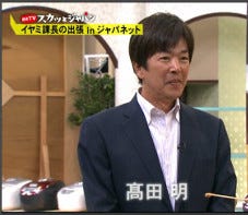 ジャパネット スカッとジャパンのコラボ動画 イヤミ課長vs高田明 マイナビニュース