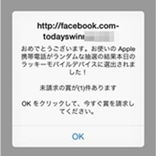 iPhoneユーザーを狙ったApple製品当選詐欺が増加 - トレンドマイクロが警鐘