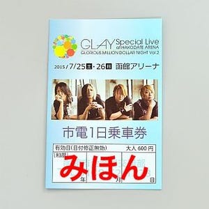 北海道・函館市電、地元出身「GLAY」函館ライブ開催記念の1日乗車券を発売