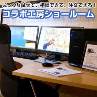 ユニットコム、kabuパソや雅PCなどを見て触って買えるショールーム