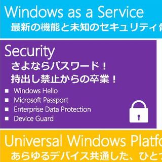 Enterprise エディションから見えるWindows 10の変化 - 阿久津良和のWindows Weekly Report