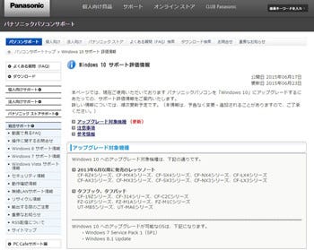 このマシン Windows 10に対応してる メーカー別windows 10対応リスト 国内主要メーカー編 マイナビニュース