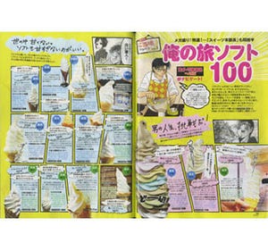 東京都は8段特大! 関東・東北の"ご当地ソフトクリーム"100本一挙紹介