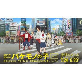 細田守監督の全世界がそこに! 東京都渋谷区で「バケモノの子展」開催