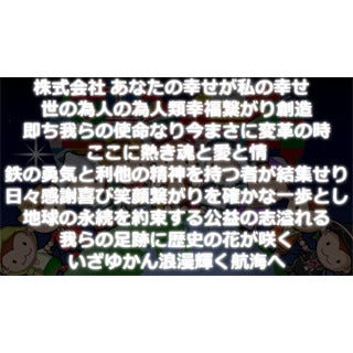 株式会社あなたの幸せが私の幸せ 137文字のギネス級に長い社名の謎に迫った 2 マイナビニュース