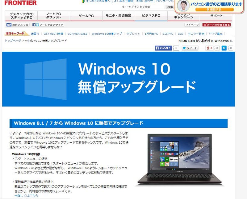 フロンティア】ノートパソコンWindows10アップグレード - 愛知県のパソコン