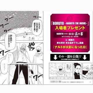 映画 Boruto 特典読み切りを一部公開 自信なさげなナルト 不安顔のカカシ マイナビニュース