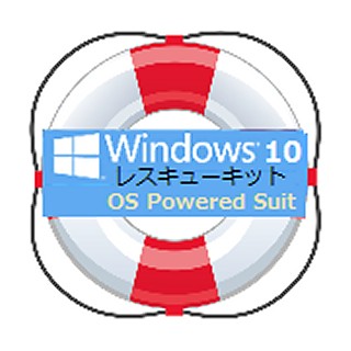 電机本舗、Windows 10のブルースクリーンを回避する「レスキューキット」