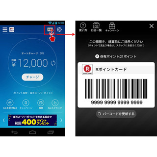 「Rポイントカード」を利用できる機能を「楽天Edy」のAndroid版アプリに追加