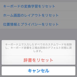 ソフトウェアキーボードの「予測」スイッチで日本語の予測変換をオフにできません! - いまさら聞けないiPhoneのなぜ