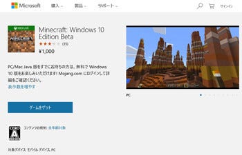 Minecraft のwindows 10 ベータ版が配信開始 既存ユーザーは無償に マイナビニュース