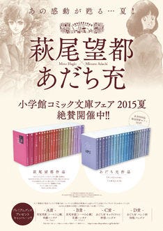 萩尾望都 あだち充作品の文庫に特製カバー付くフェア グッズプレゼントも マイナビニュース