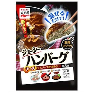 永谷園、惣菜の素「お肉マジック 混ぜるだけで! ジューシーハンバーグ」発売