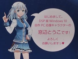 Dsp版windows 10自作pc応援キャラクターは 窓辺とうこ Windows Navi 主催の前夜祭 アキバから マイナビニュース