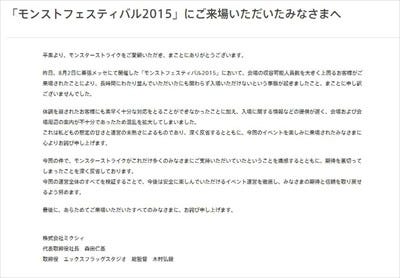 モンストのイベントで入場規制 ミクシィが謝罪 お詫びのオーブ5個を配布 マイナビニュース