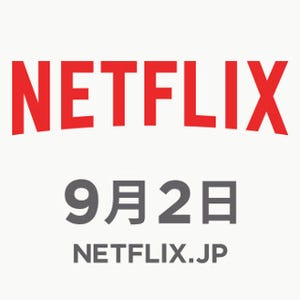 「Netflix」9月2日に日本上陸 - 世界6500万人の会員を持つ動画配信サービス