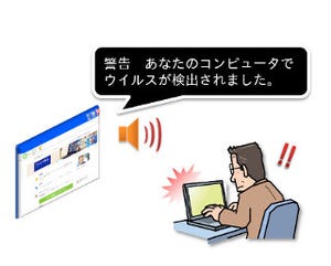 IPAの今月の呼びかけ(8月) - 日本語音声でウイルス感染を警告するWebサイトが出現