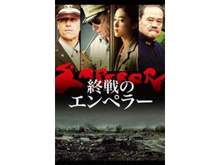 西田敏行が流暢な英語で日本の精神を語る 終戦のエンペラー Itunes Store 今週の映画 15 08 05 マイナビニュース