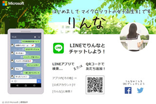 Lineに謎の女子高生ai りんな 現る マイナビニュース