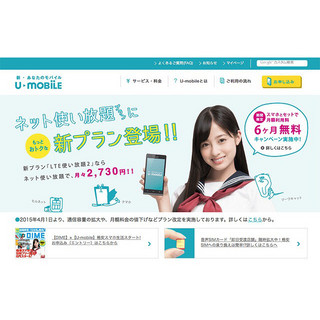 格安スマホ最前線、各社サービスの特徴とは - 「U-mobile」編