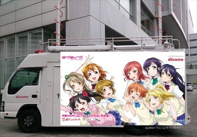 ドコモ コミケ で電波対策 ラブライブ 仕様の基地局車を配備 マイナビニュース