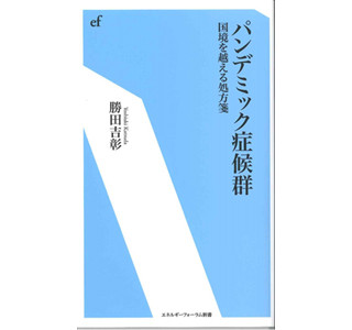 デング熱やエボラ出血熱……海外の感染症の知識・対策をまとめた書籍を発売