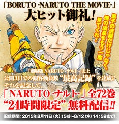 Naruto 全72巻が24時間無料で読める 映画borutoのヒット記念で マイナビニュース