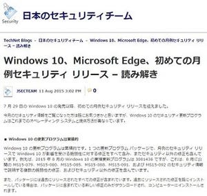 Windows 10に初の月例パッチ - 更新プログラムはワンパッケージ提供
