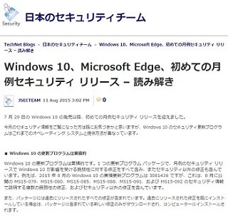 Windows 10に初の月例パッチ - 更新プログラムはワンパッケージ提供