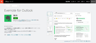 Outlook用のEvernoteアドインが無償公開、ノートのメール添付などが可能に