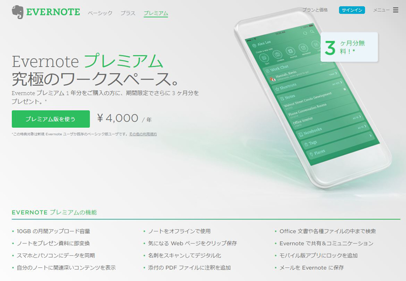 第二のハードディスクではない」 - Evernoteプレミアムが毎月10GB上限に | マイナビニュース