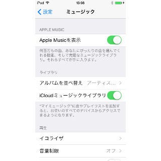 Icloudミュージックライブラリってなに Itunes Matchとの違いは 1 マイナビニュース