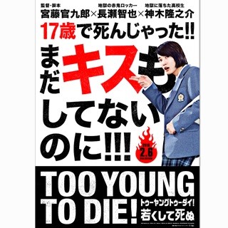 長瀬智也、"パッと見で僕と分からない"鬼姿初披露! 神木は"ウザキャラ"熱演