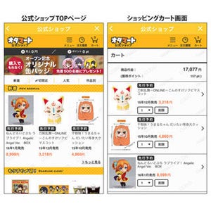 "オタク"向けフリマアプリ『オタマート』内に公式ショップがオープン!