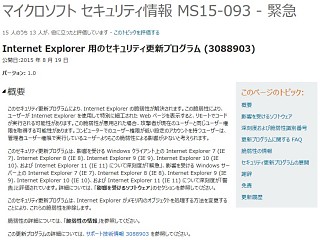 IE 7～11に重大な脆弱性、攻撃も発生中 - Microsoftは緊急アップデート公開