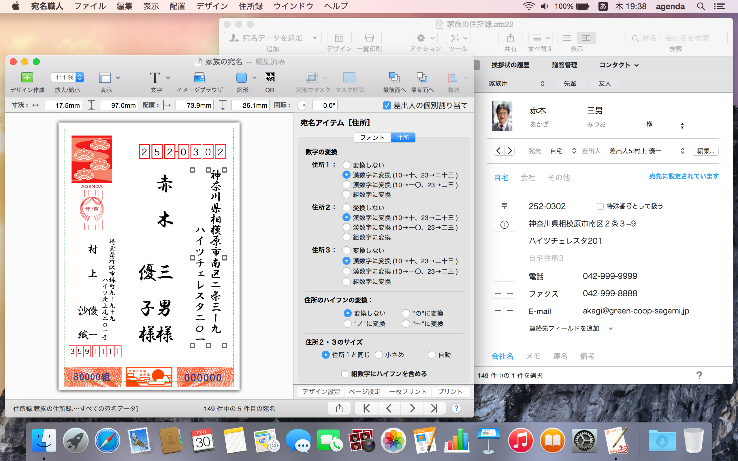 アジェンダ Mac用宛名印刷ソフト 宛名職人ver 22 を発表 マイナビニュース
