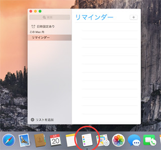 iPhoneユーザーのための「正しい」Mac入門 その14