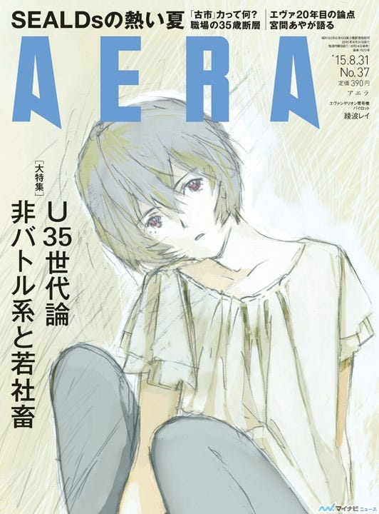 エヴァ』の綾波レイがAERAの表紙に! イラストは本田雄氏による描き下ろし | マイナビニュース