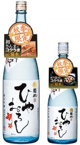 ひと夏寝かせた秋の日本酒、限定「菊水 純米吟醸 ひやおろし」が発売 
