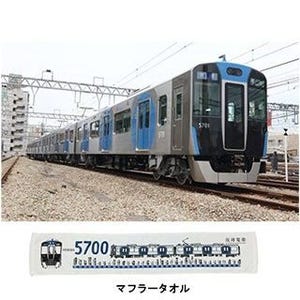阪神電気鉄道5700系「ジェット・シルバー 5700」新型普通用車両グッズ発売