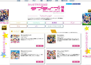 『ラブライブ!』が「mora」をサイトジャック! ハイレゾ音源の配信を開始