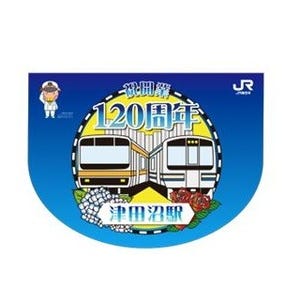 JR東日本、津田沼駅の開業120周年イベントを9/21開催 - 記念スタンプも設置