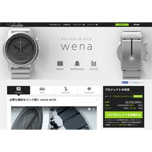 ソニーの腕時計デバイス「wena wrist」が好調、2日目で支援目標額の2.2倍に