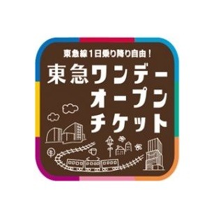 東急電鉄、全線1日乗り放題「ワンデーオープンチケット」通年販売スタート