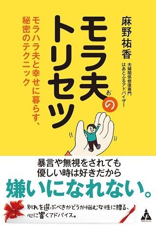 妻を追い込む モラ夫 とは マイナビニュース