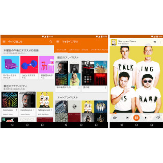 「Google Play Music」スタート - 今なら月額780円