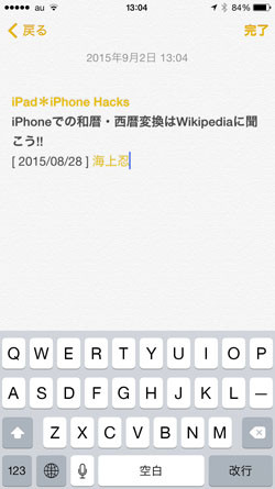 Ios8の メモ で オリジナルとそっくりにコピペするには マイナビニュース